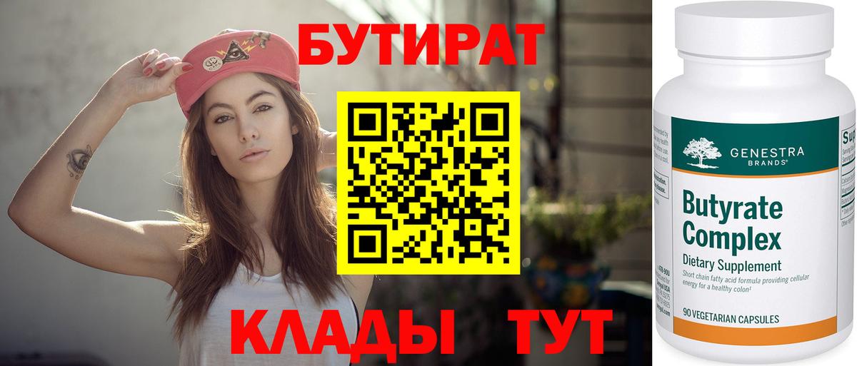 БУТИРАТ BDO 33%  Вход с VPN  Бутират  Ханты-Мансийск 
