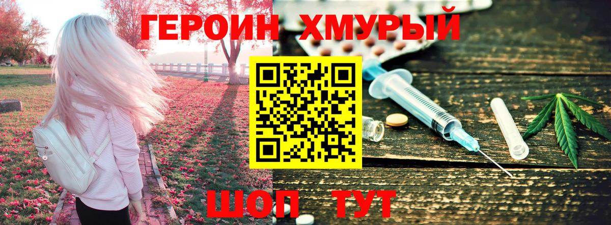 Ханты-Мансийск  Героин Heroin  ГЕРОИН  Вход с VPN 