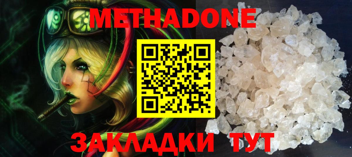 МЕТАДОН мёд Ханты-Мансийск