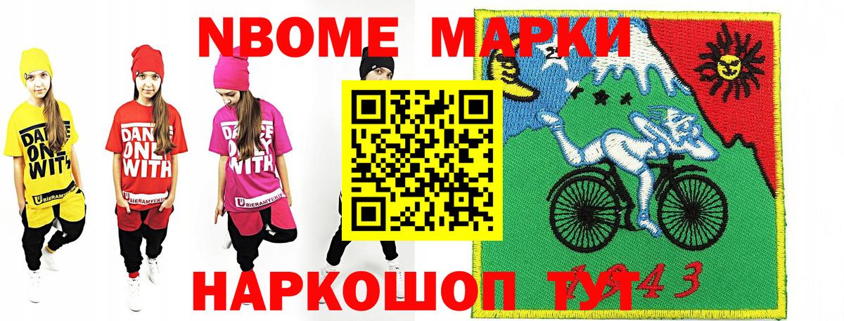Марки NBOMe 1500мкг  Вход с VPN  Марки NBOMe 1500мкг  Марки 25I-NBOMe  Ханты-Мансийск 